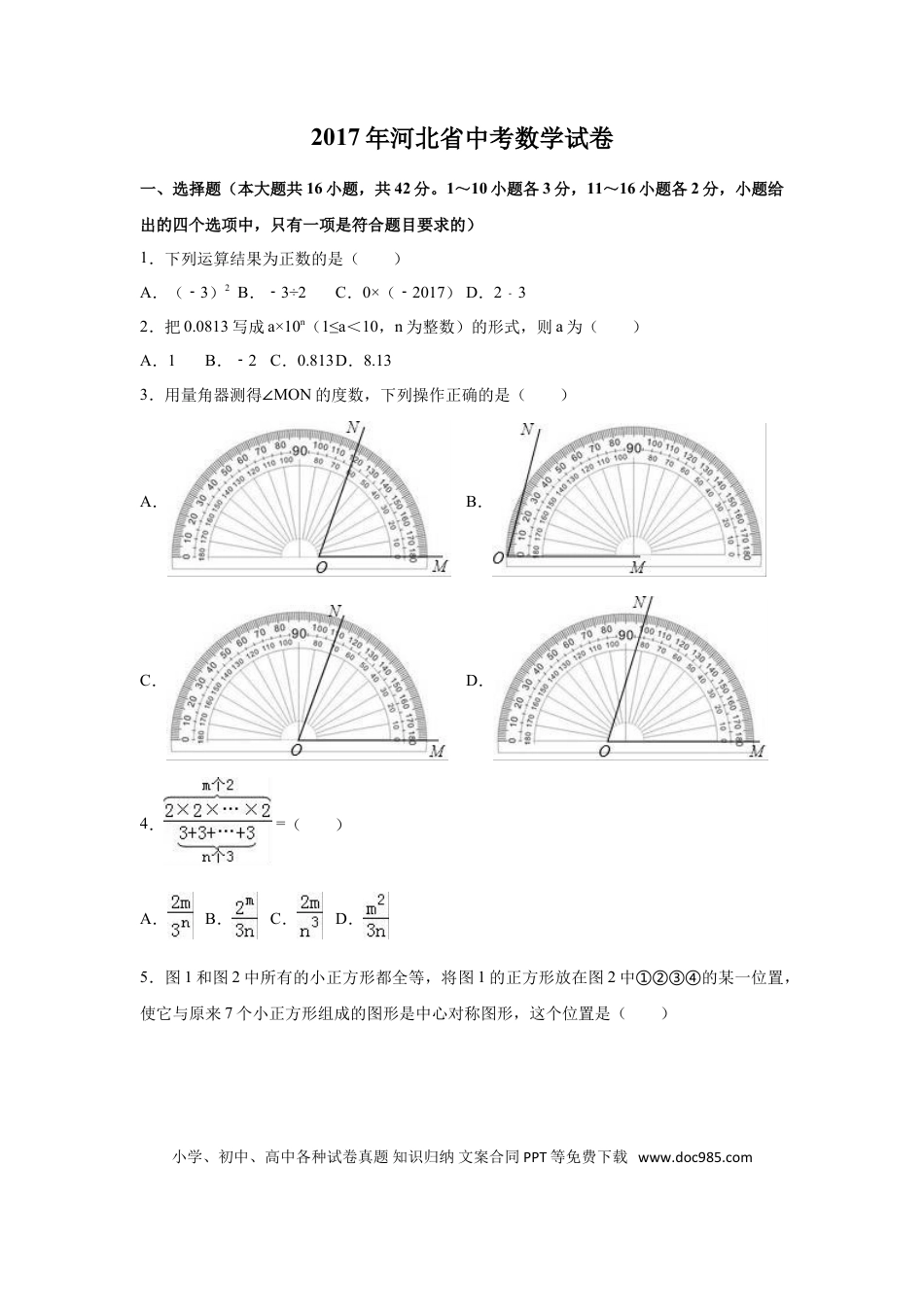 【中考历年真题】2017年河北省中考数学试卷（含解析版）.doc