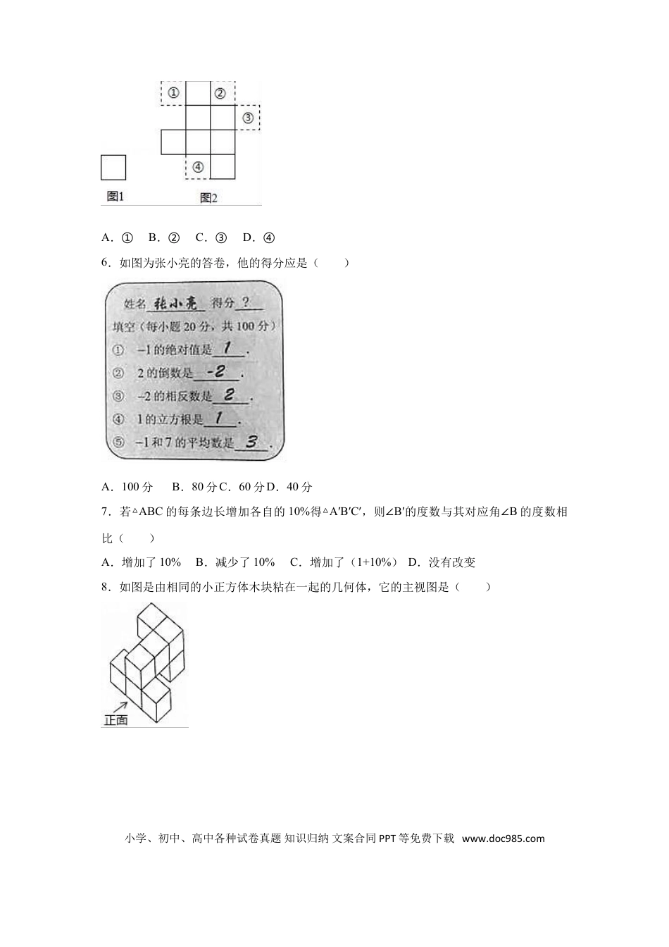 【中考历年真题】2017年河北省中考数学试卷（含解析版）.doc