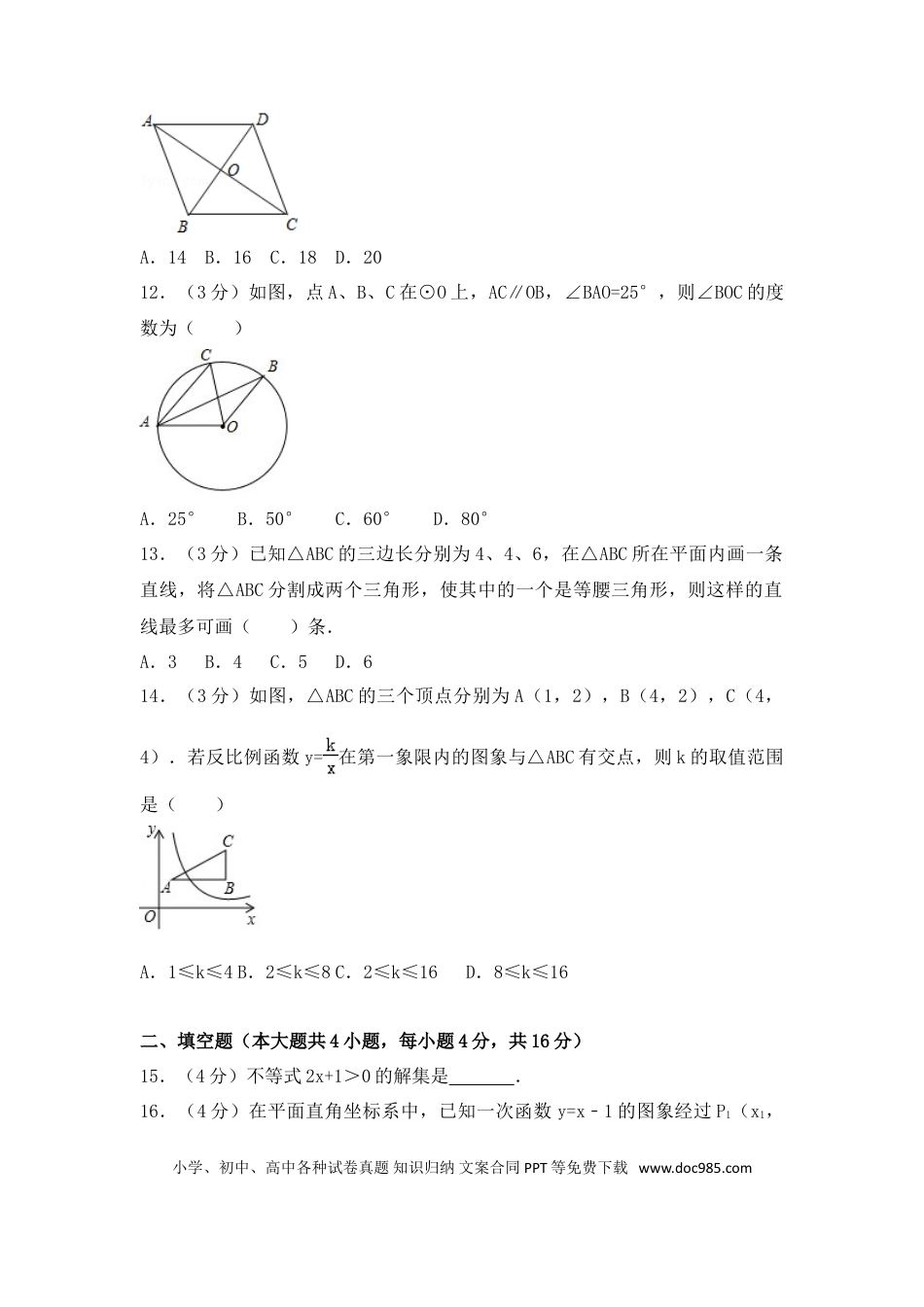 【中考历年真题】2017年海南省中考数学试卷（含解析版）.doc