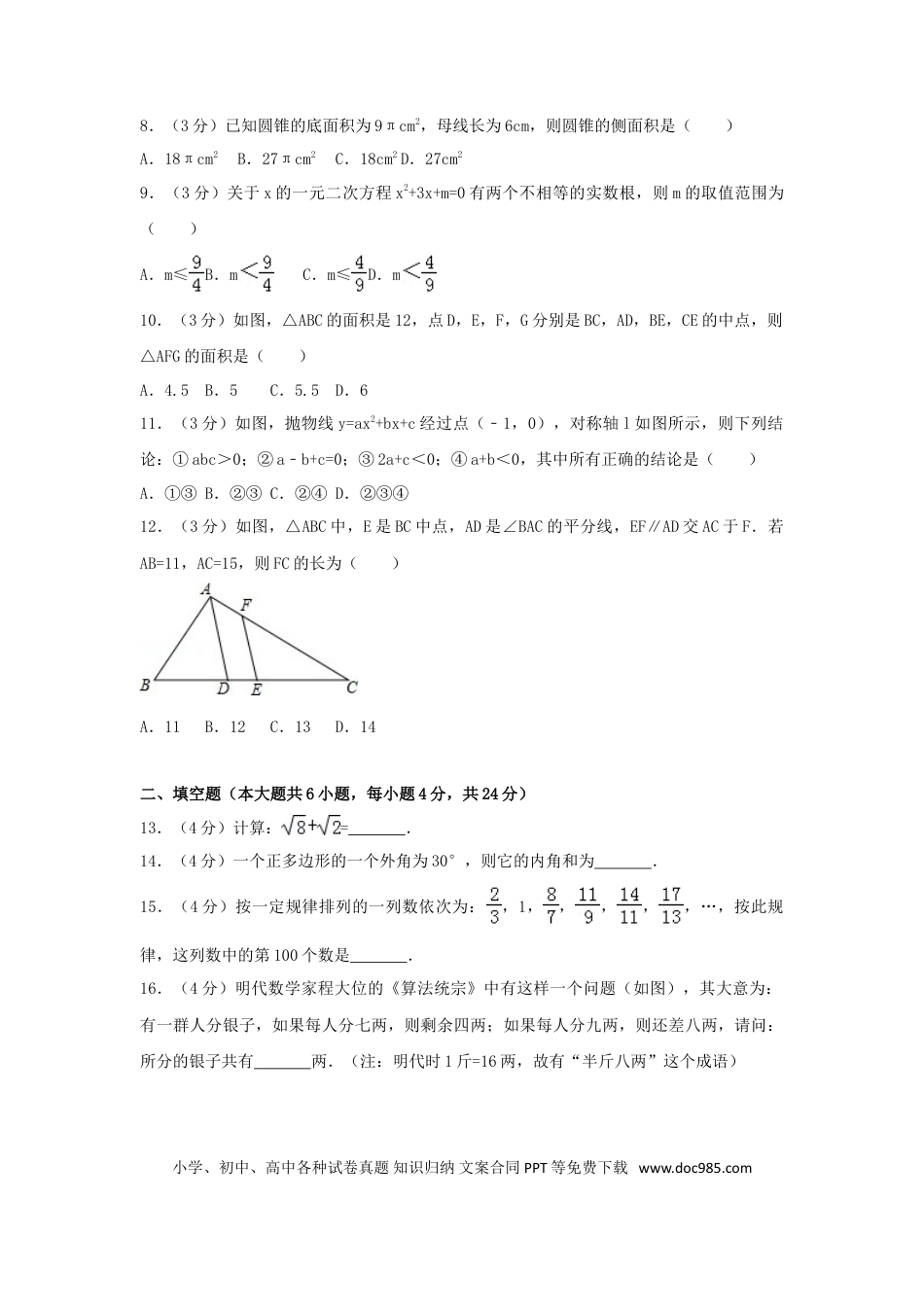 【中考历年真题】2017年贵州省遵义市中考数学试卷（含解析版）.doc