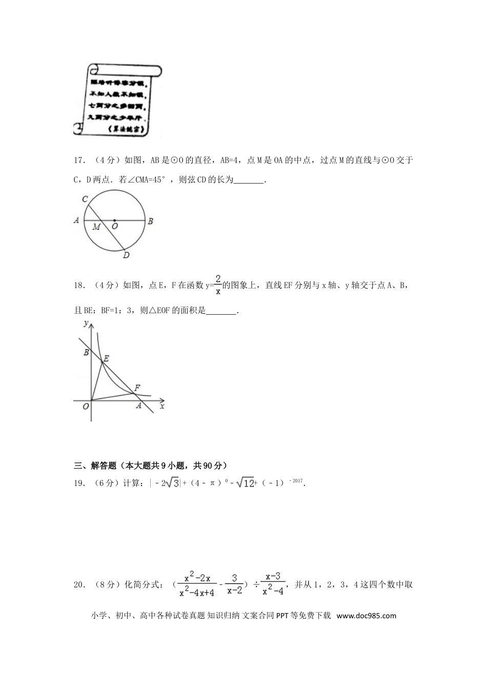【中考历年真题】2017年贵州省遵义市中考数学试卷（含解析版）.doc