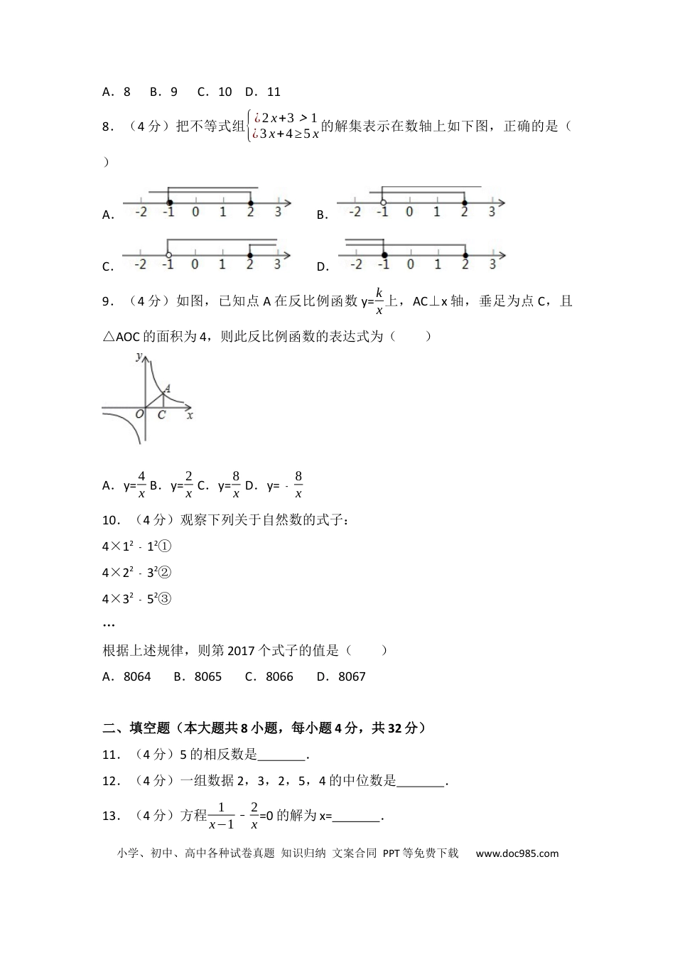 【中考历年真题】2017年贵州省铜仁市中考数学试卷（含解析版）.docx