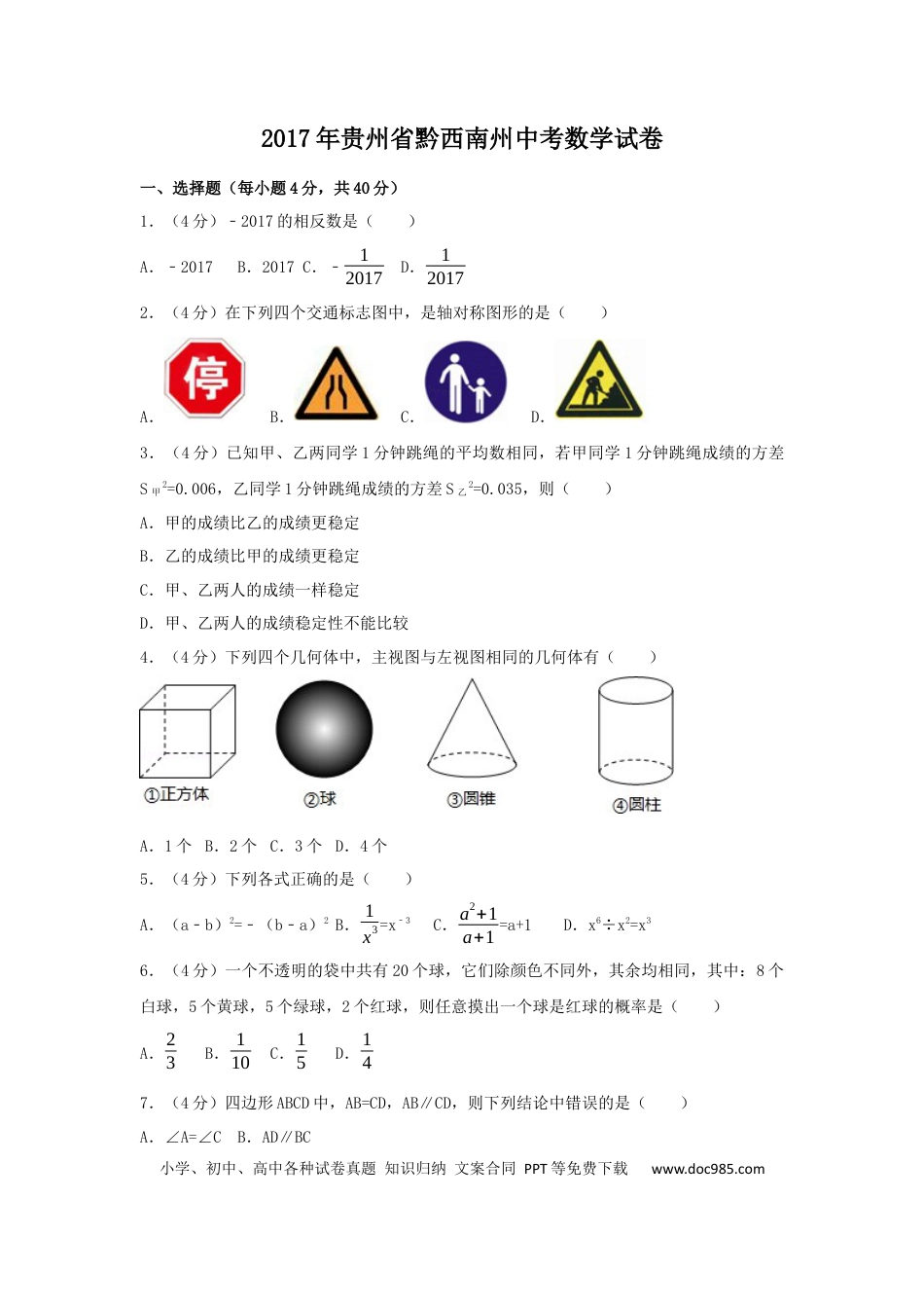 【中考历年真题】2017年贵州省黔西南州中考数学试卷（含解析版）.docx