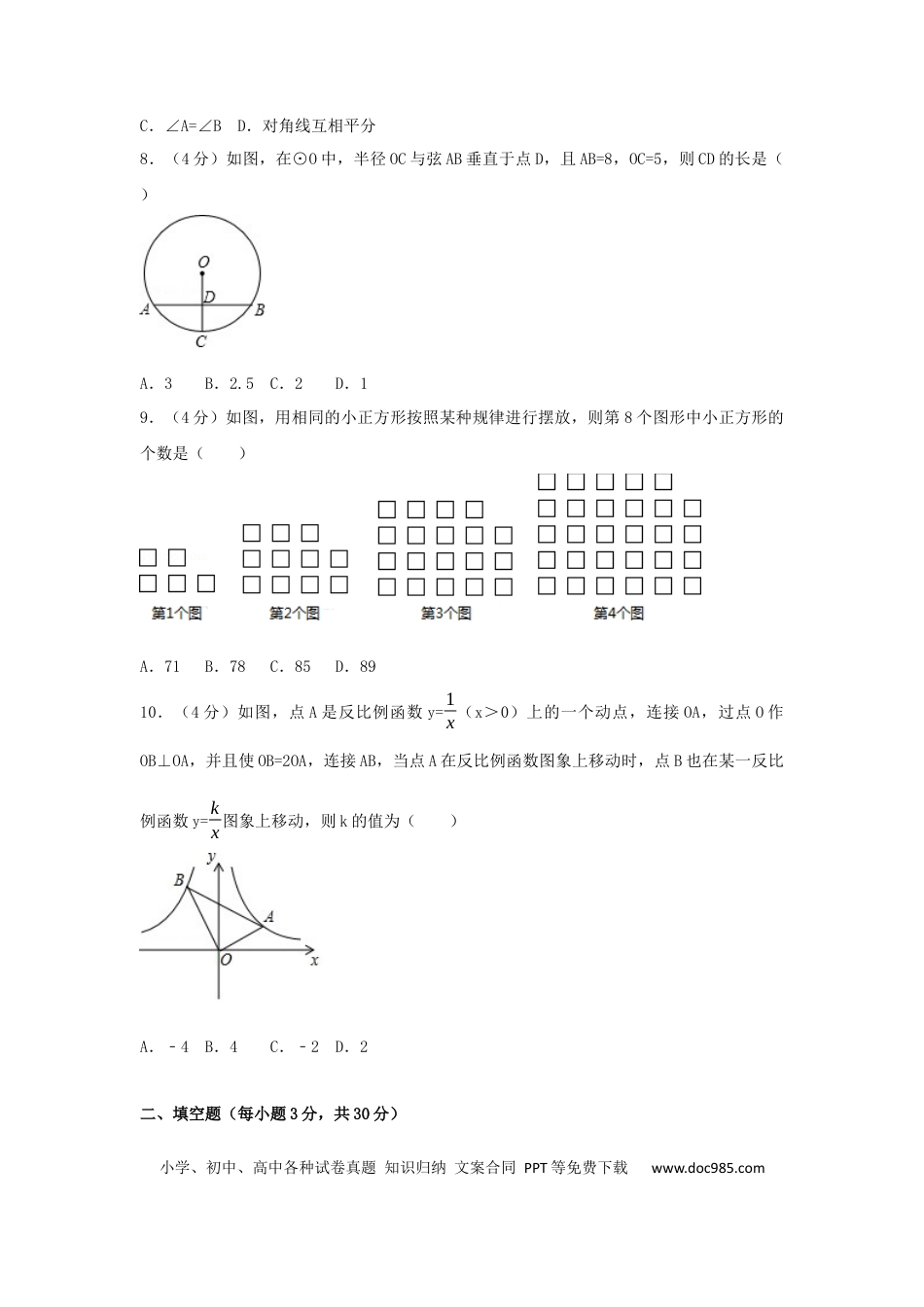 【中考历年真题】2017年贵州省黔西南州中考数学试卷（含解析版）.docx