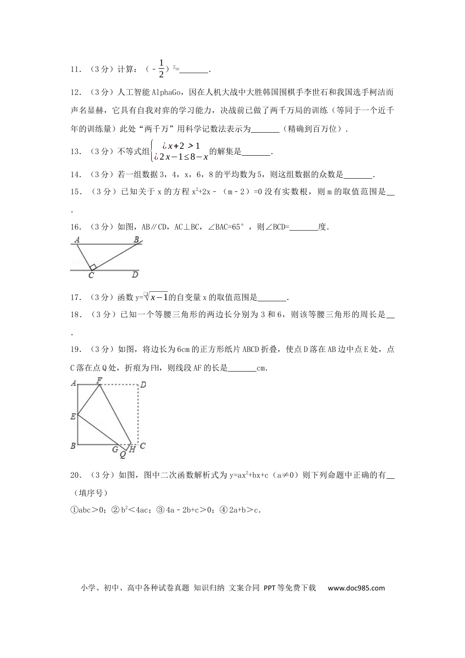 【中考历年真题】2017年贵州省黔西南州中考数学试卷（含解析版）.docx