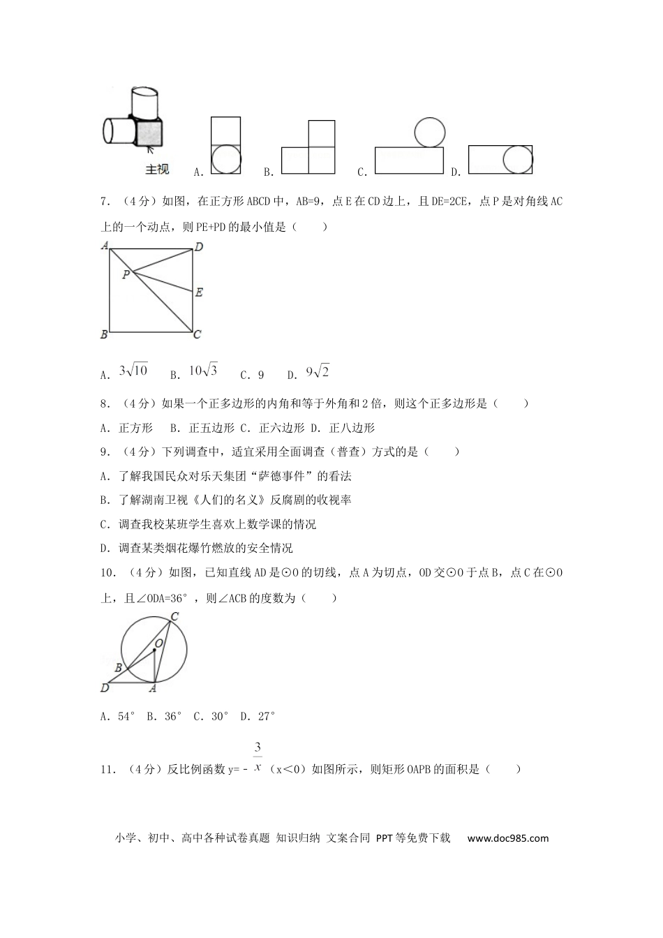 【中考历年真题】2017年贵州省黔南州中考数学试卷（含解析版）.docx