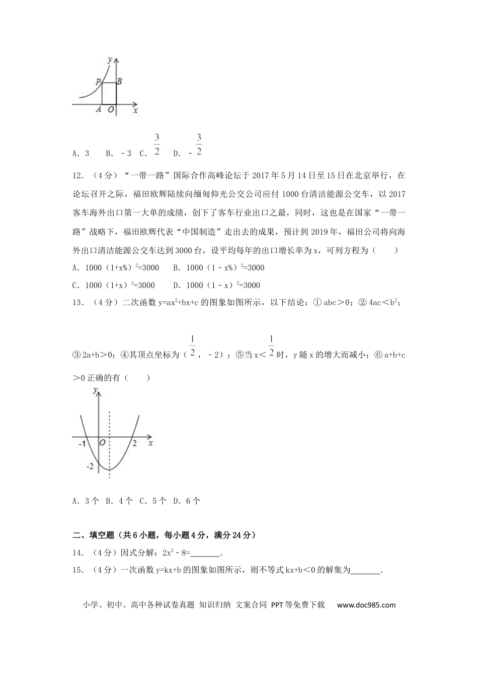 【中考历年真题】2017年贵州省黔南州中考数学试卷（含解析版）.docx