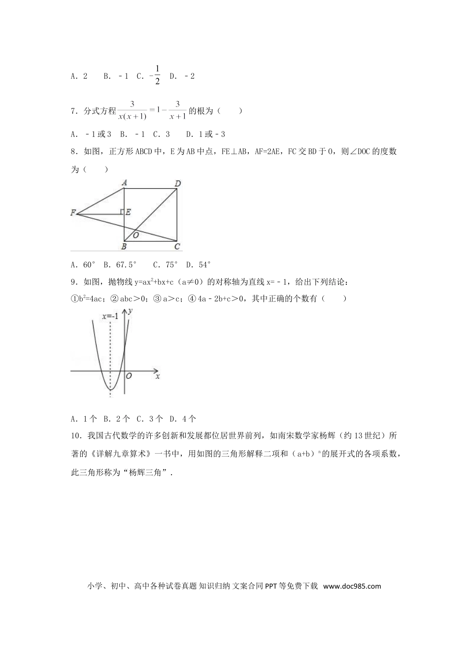 【中考历年真题】2017年贵州省黔东南州中考数学试卷（含解析版）.doc