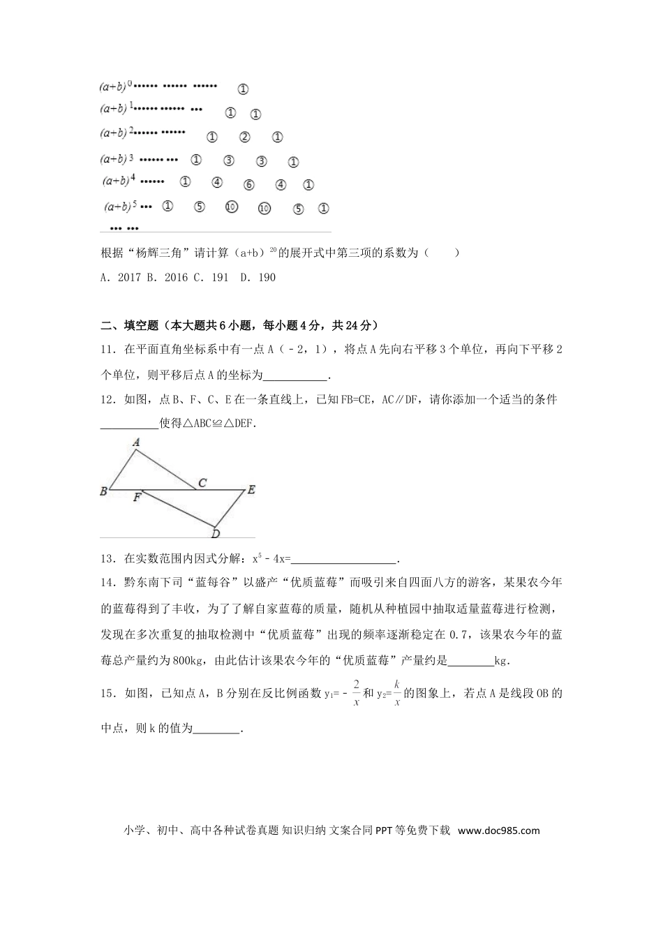 【中考历年真题】2017年贵州省黔东南州中考数学试卷（含解析版）.doc