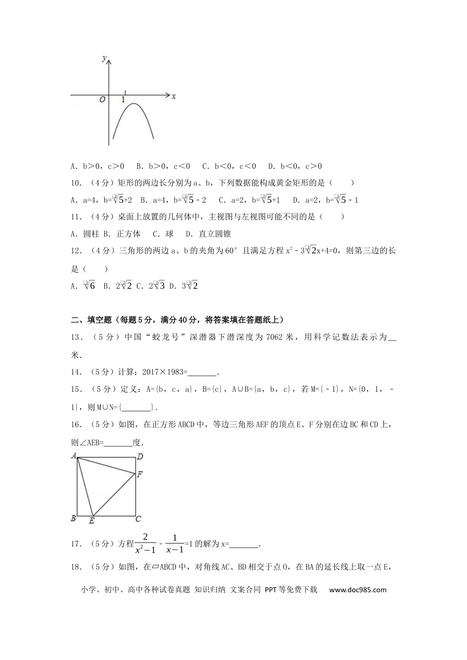 【中考历年真题】2017年贵州省六盘水市中考数学试卷（含解析版）.docx