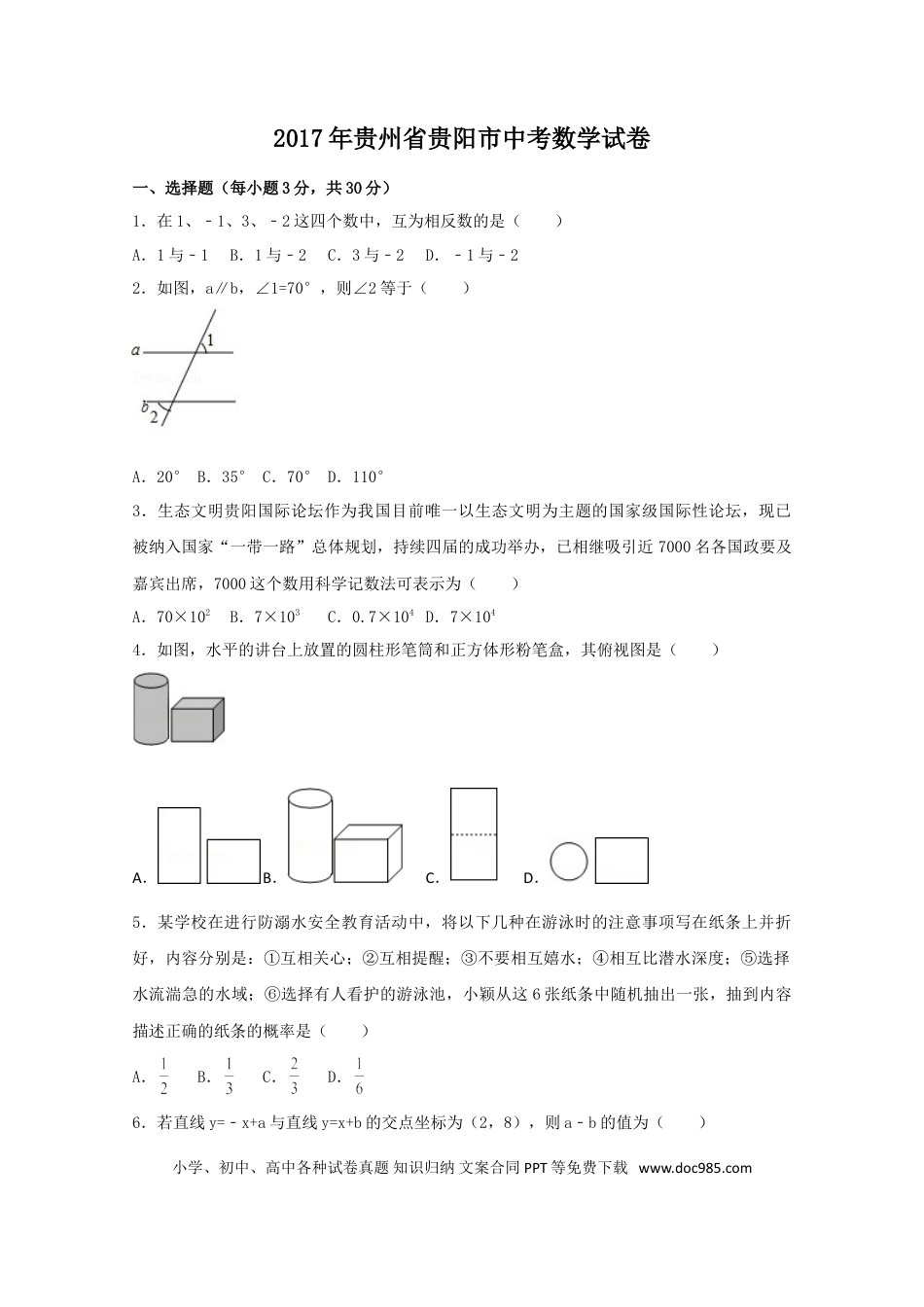 【中考历年真题】2017年贵州省贵阳市中考数学试卷（含解析版）.doc