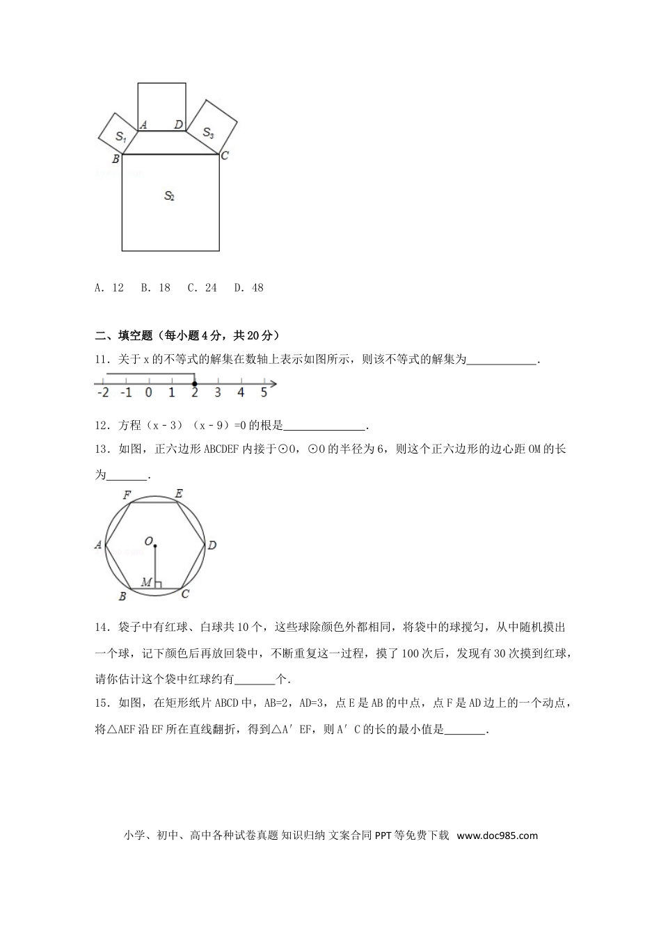 【中考历年真题】2017年贵州省贵阳市中考数学试卷（含解析版）.doc