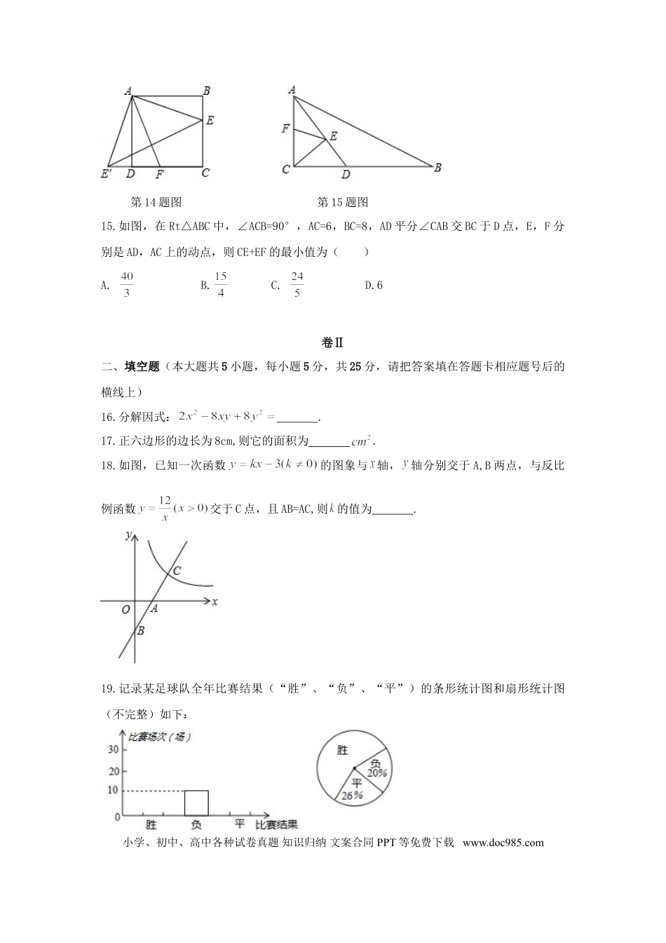 【中考历年真题】2017年贵州省毕节市中考数学试卷（含解析版）.doc