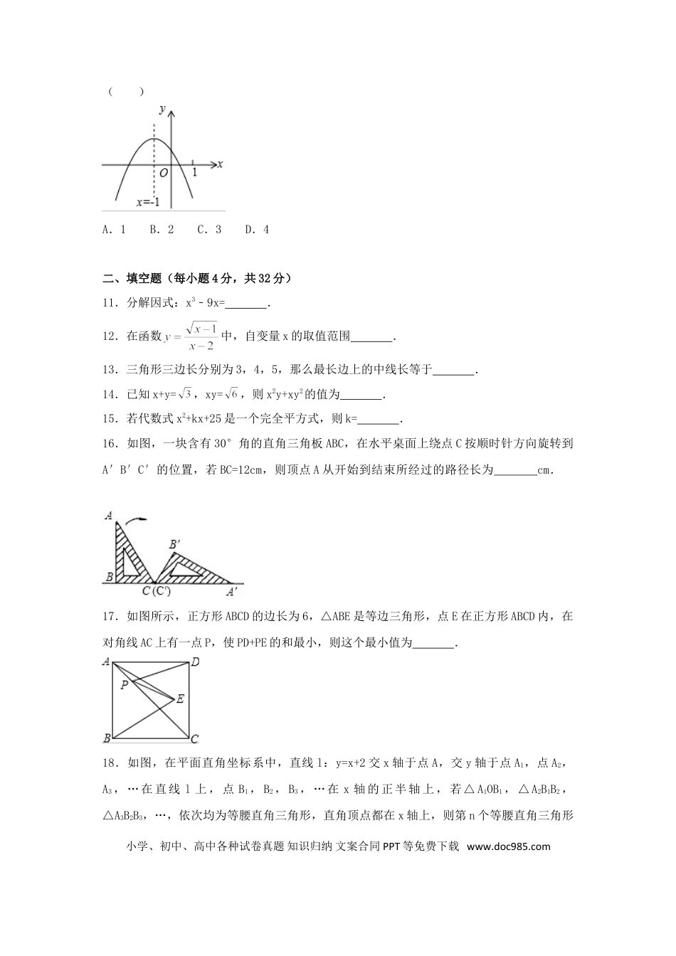 【中考历年真题】2017年贵州省安顺市中考数学试卷（含解析版）.doc