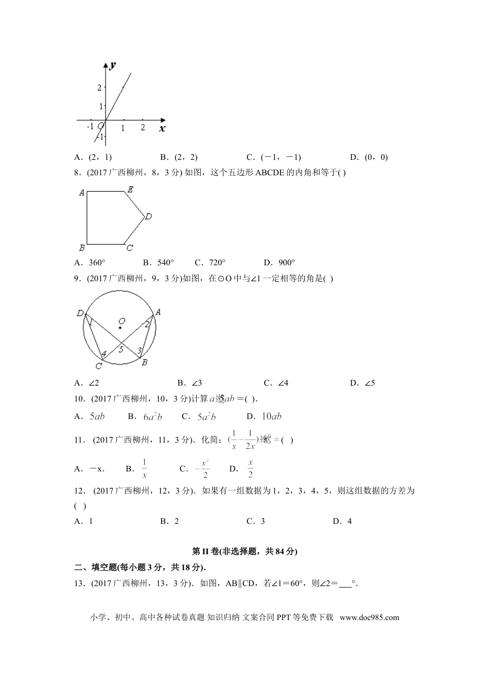 【中考历年真题】2017年广西省柳州市中考数学试卷（含解析版）.doc