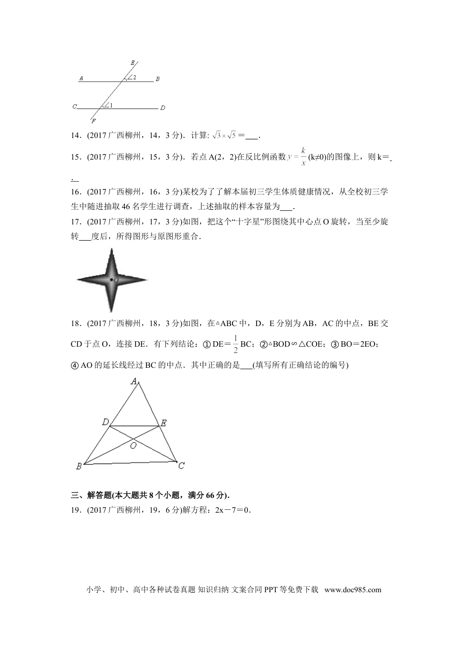 【中考历年真题】2017年广西省柳州市中考数学试卷（含解析版）.doc