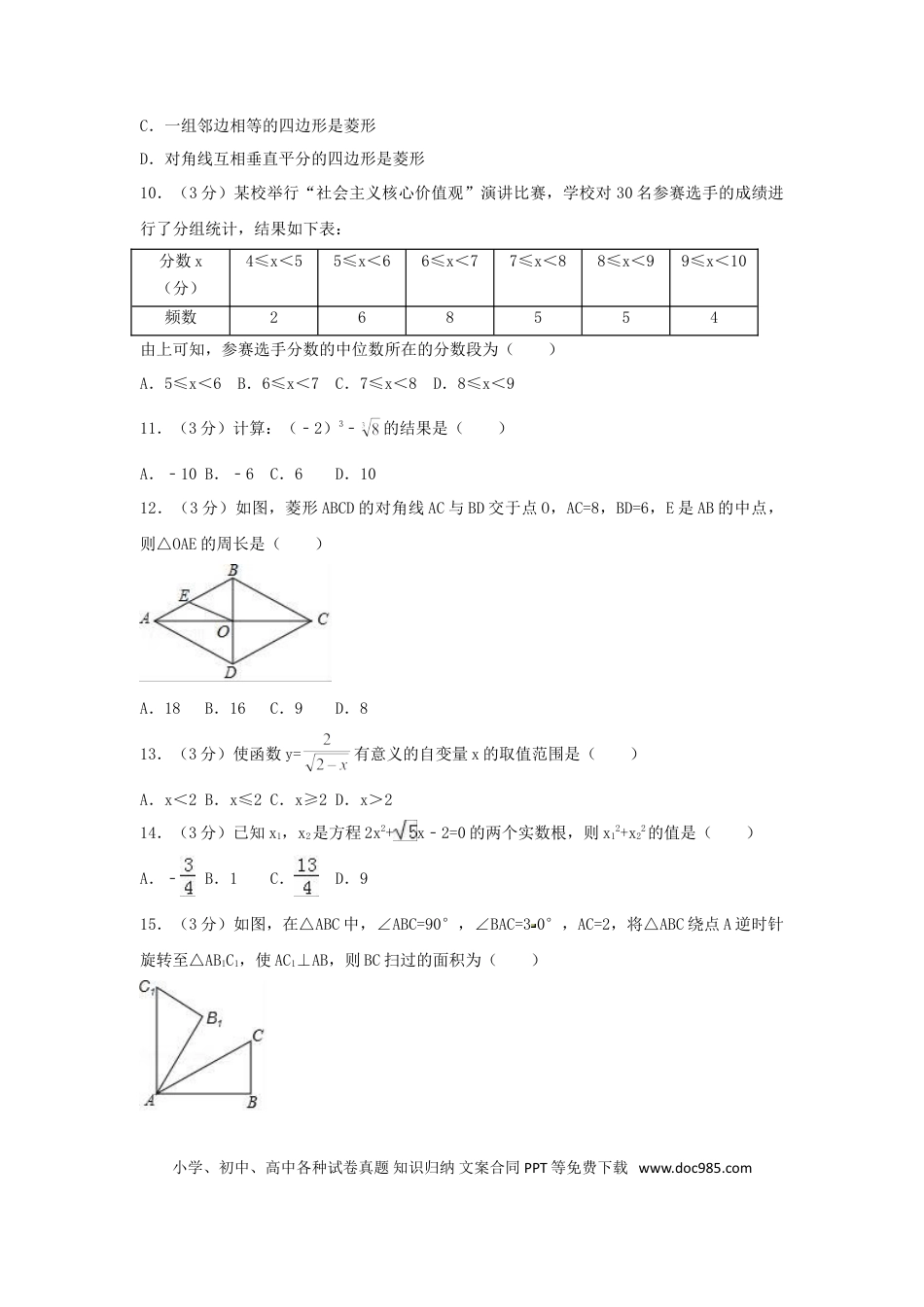 【中考历年真题】2017年广西省来宾市中考数学试卷（含解析版）.doc