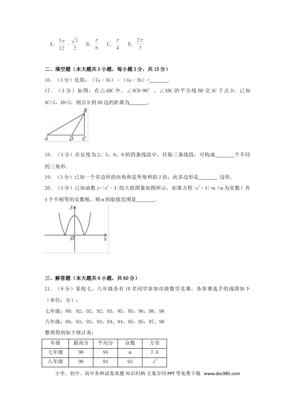 【中考历年真题】2017年广西省来宾市中考数学试卷（含解析版）.doc