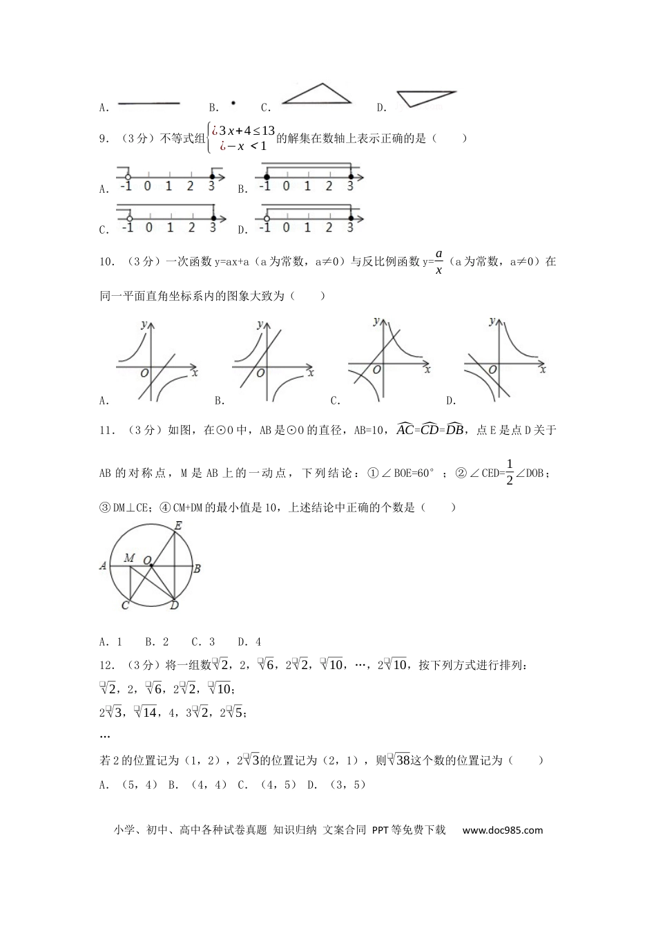 【中考历年真题】2017年广西省贺州市中考数学试卷（含解析版）.docx
