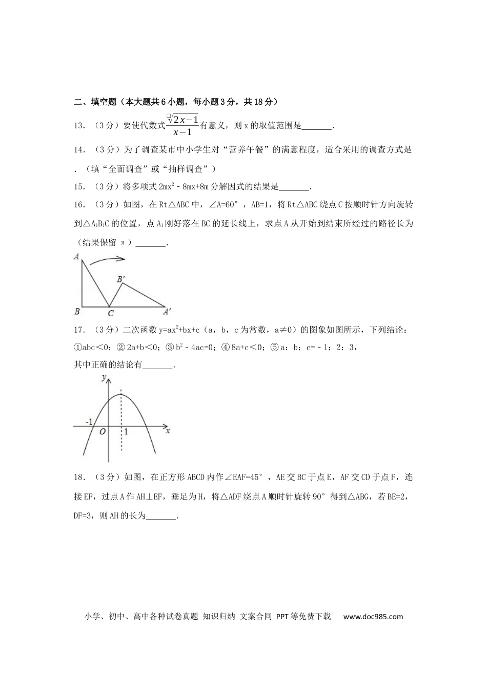 【中考历年真题】2017年广西省贺州市中考数学试卷（含解析版）.docx