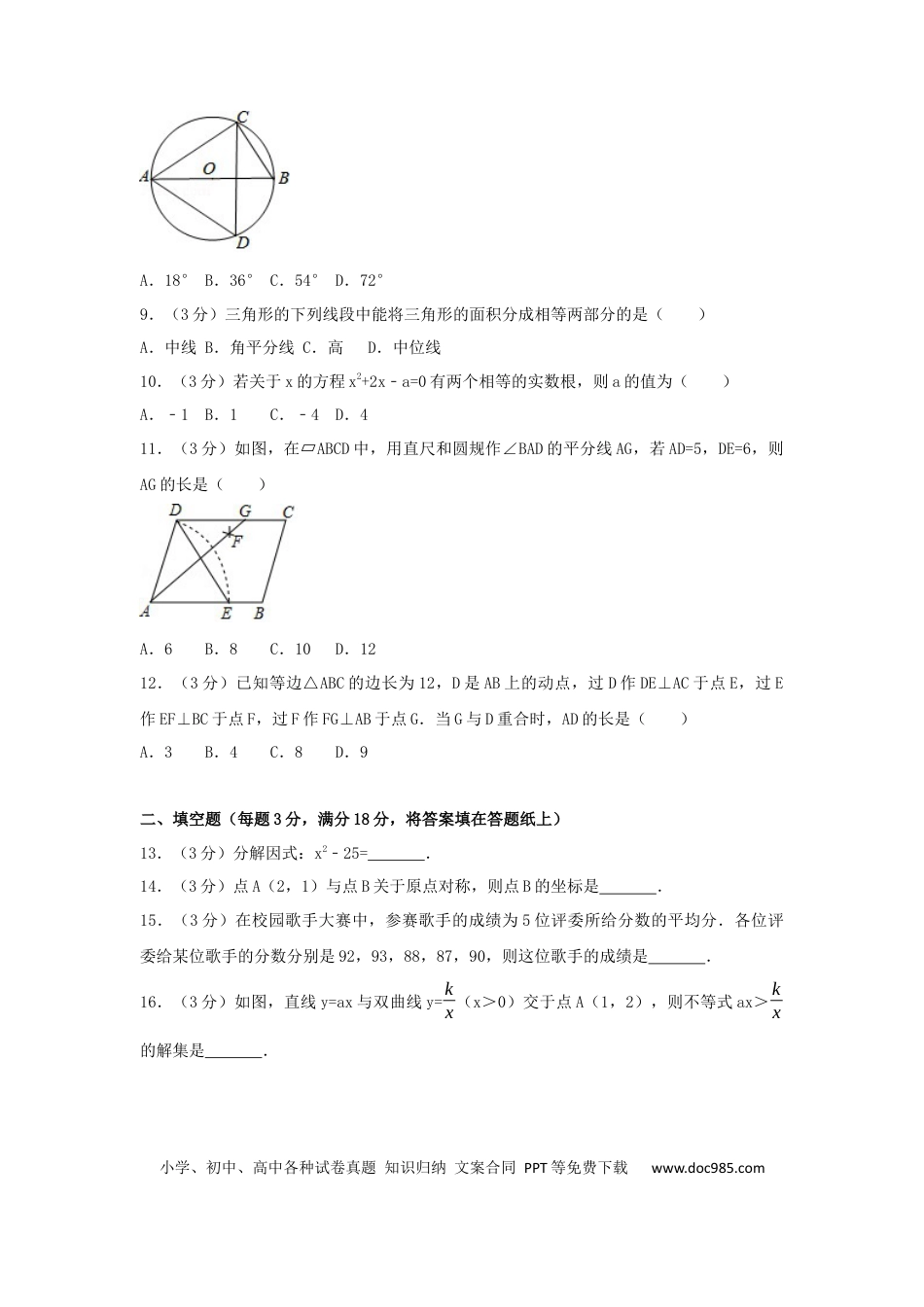 【中考历年真题】2017年广西省河池市中考数学试卷（含解析版）.docx
