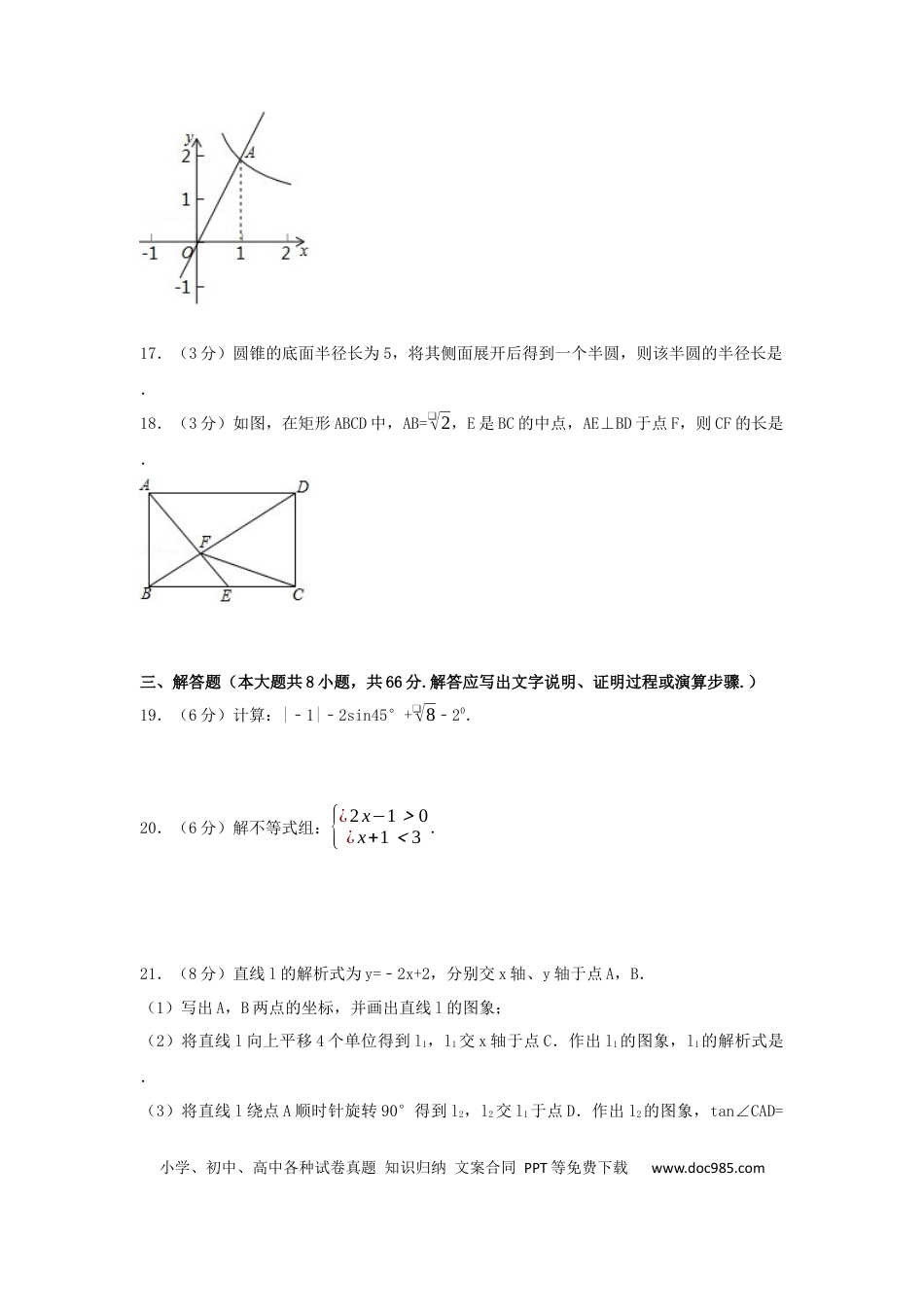 【中考历年真题】2017年广西省河池市中考数学试卷（含解析版）.docx