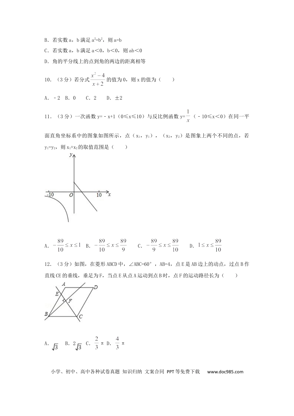 【中考历年真题】2017年广西省桂林市中考数学试卷（含解析版）.docx