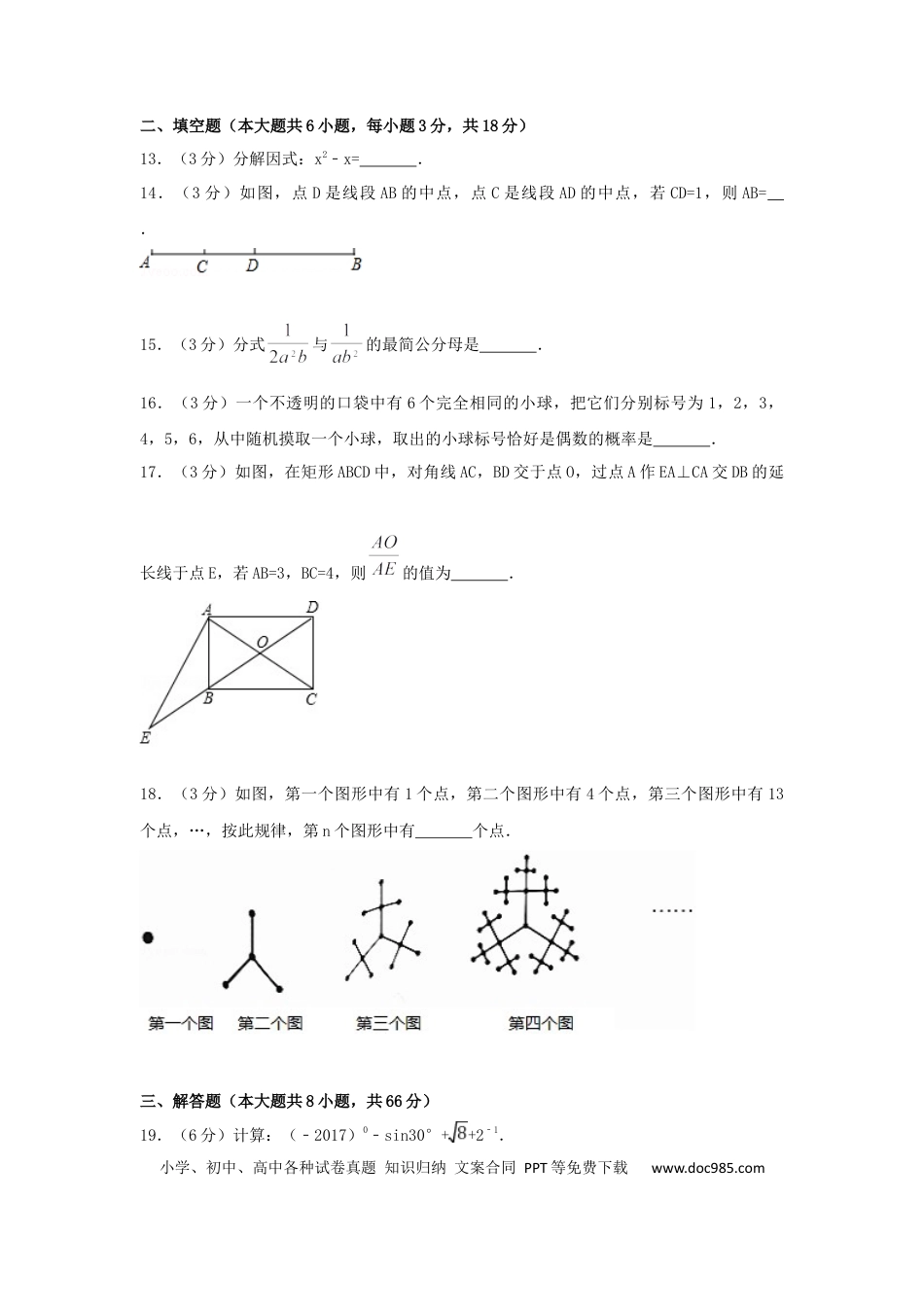 【中考历年真题】2017年广西省桂林市中考数学试卷（含解析版）.docx