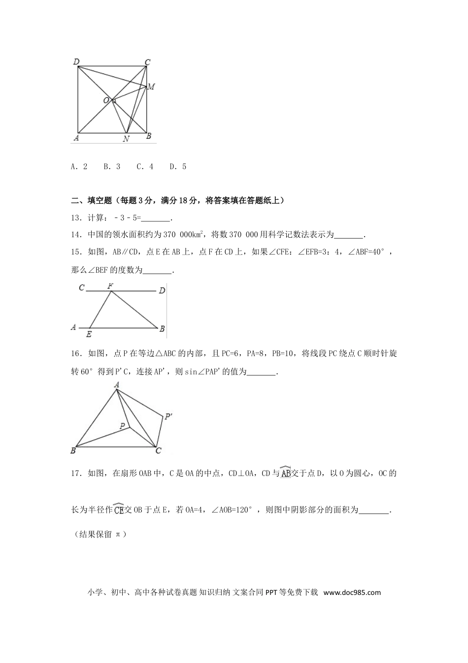 【中考历年真题】2017年广西省贵港市中考数学试卷（含解析版）.doc