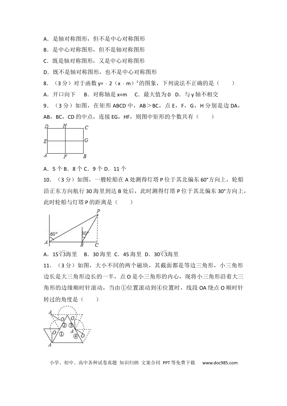 【中考历年真题】2017年广西省崇左市、玉林市中考数学试卷（含解析版）.docx