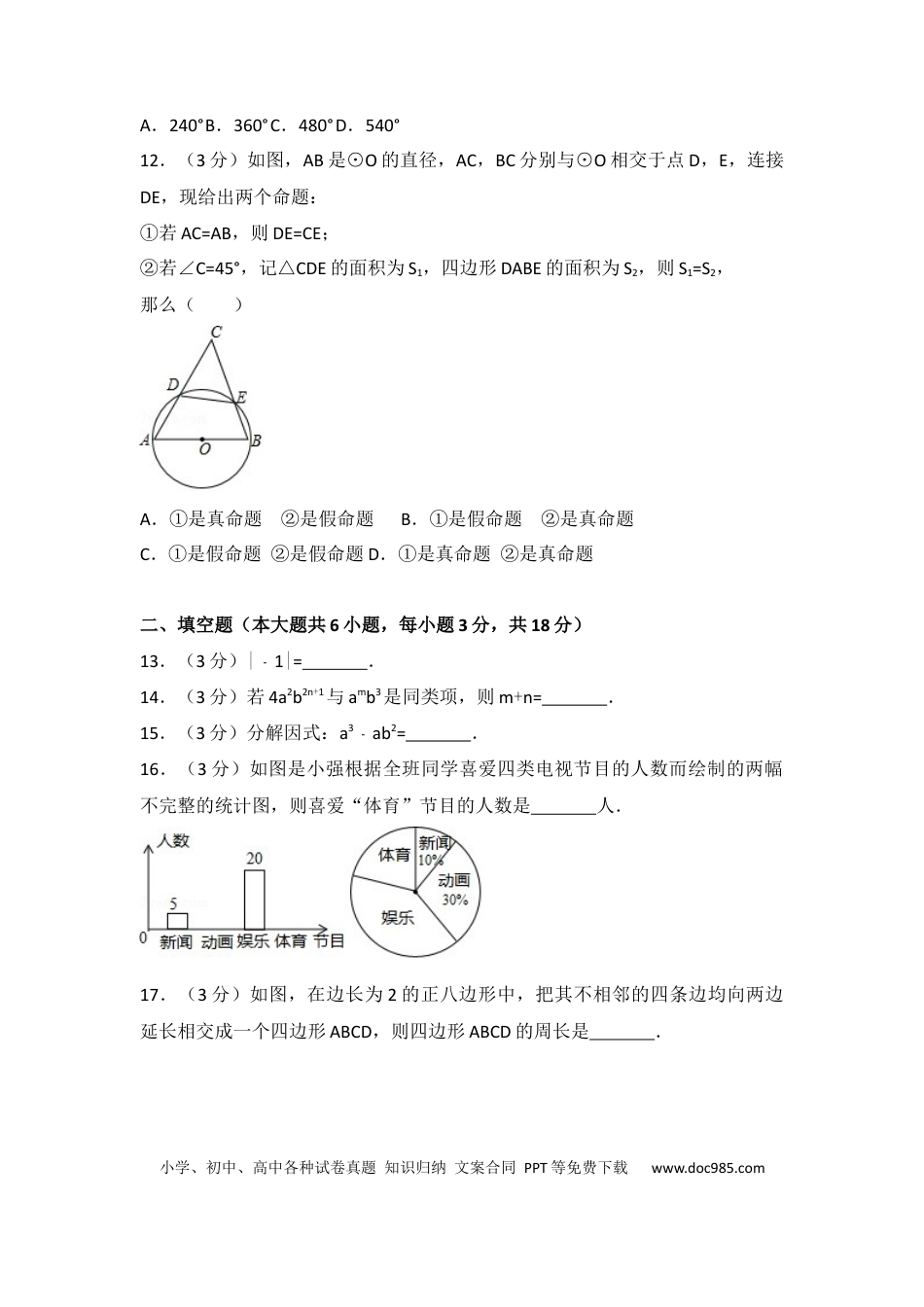 【中考历年真题】2017年广西省崇左市、玉林市中考数学试卷（含解析版）.docx