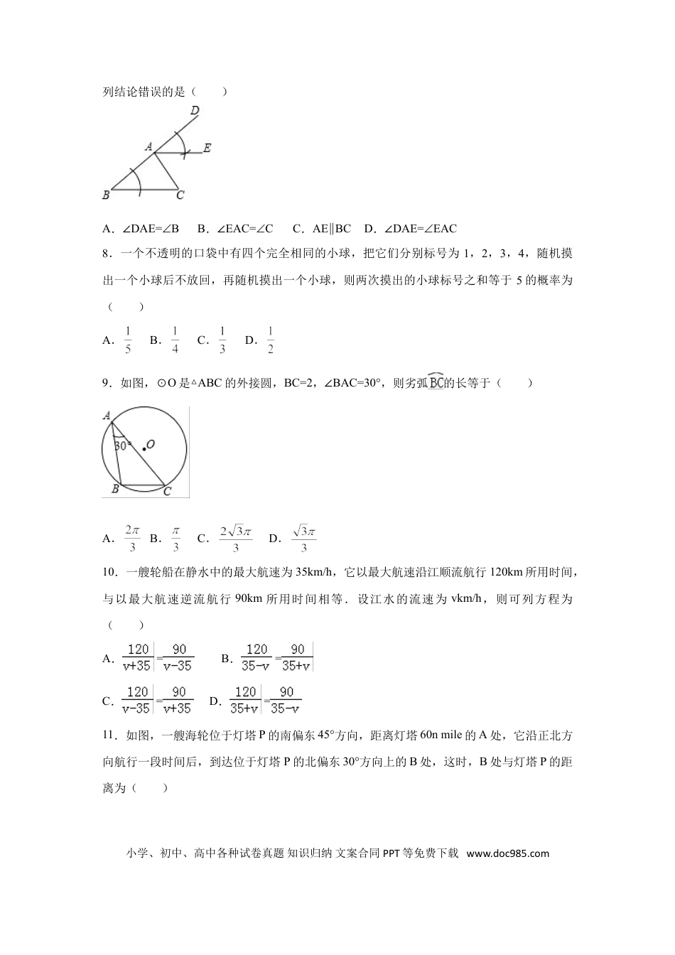 【中考历年真题】2017年广西省北部湾经济区四市(南宁市、北海市、钦州市、防城港市)中考数学试卷（含解析版）.doc