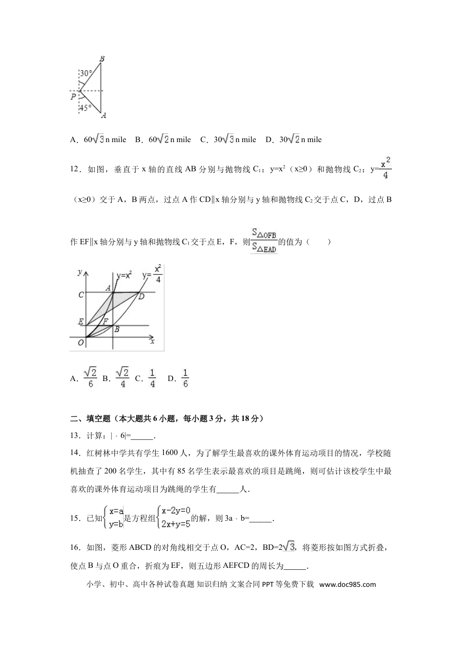 【中考历年真题】2017年广西省北部湾经济区四市(南宁市、北海市、钦州市、防城港市)中考数学试卷（含解析版）.doc