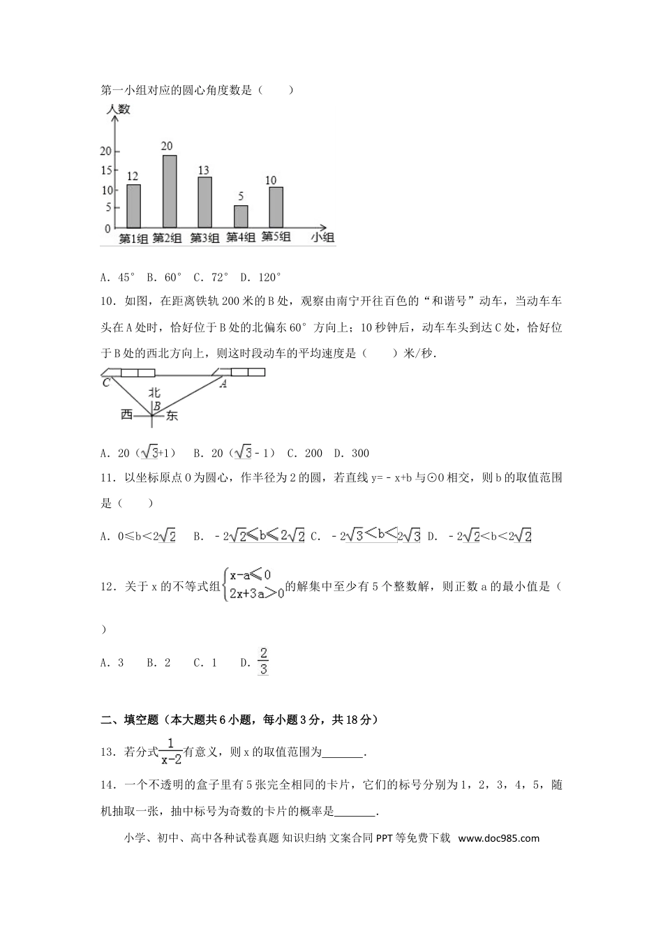 【中考历年真题】2017年广西省百色市中考数学试卷（含解析版）.doc