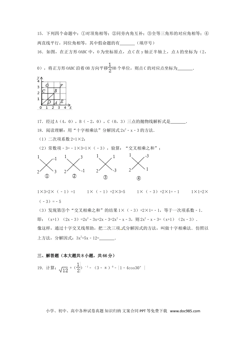 【中考历年真题】2017年广西省百色市中考数学试卷（含解析版）.doc