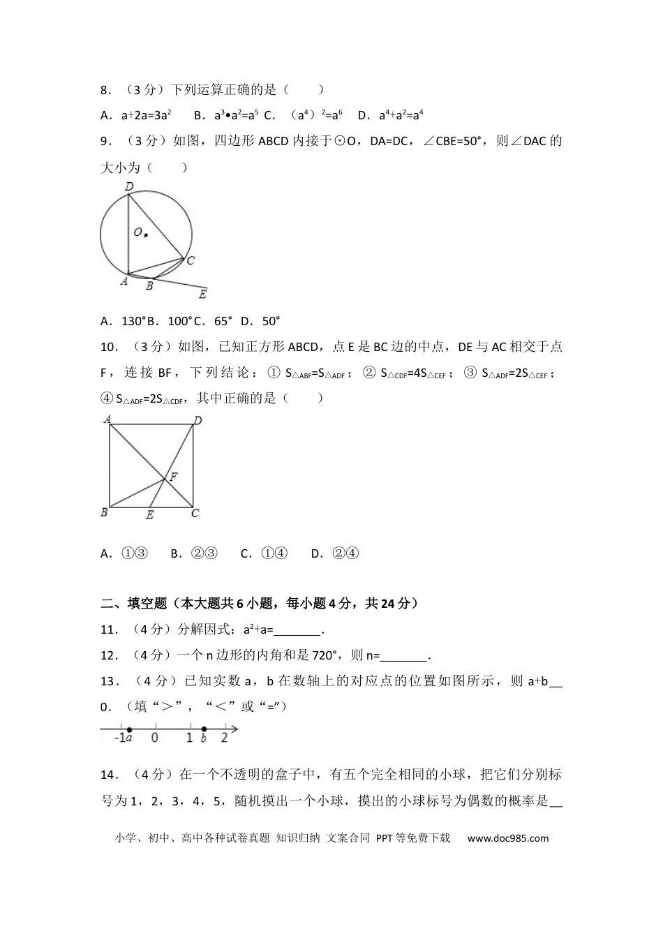 【中考历年真题】2017年广东省中考数学试卷（含解析版）.docx