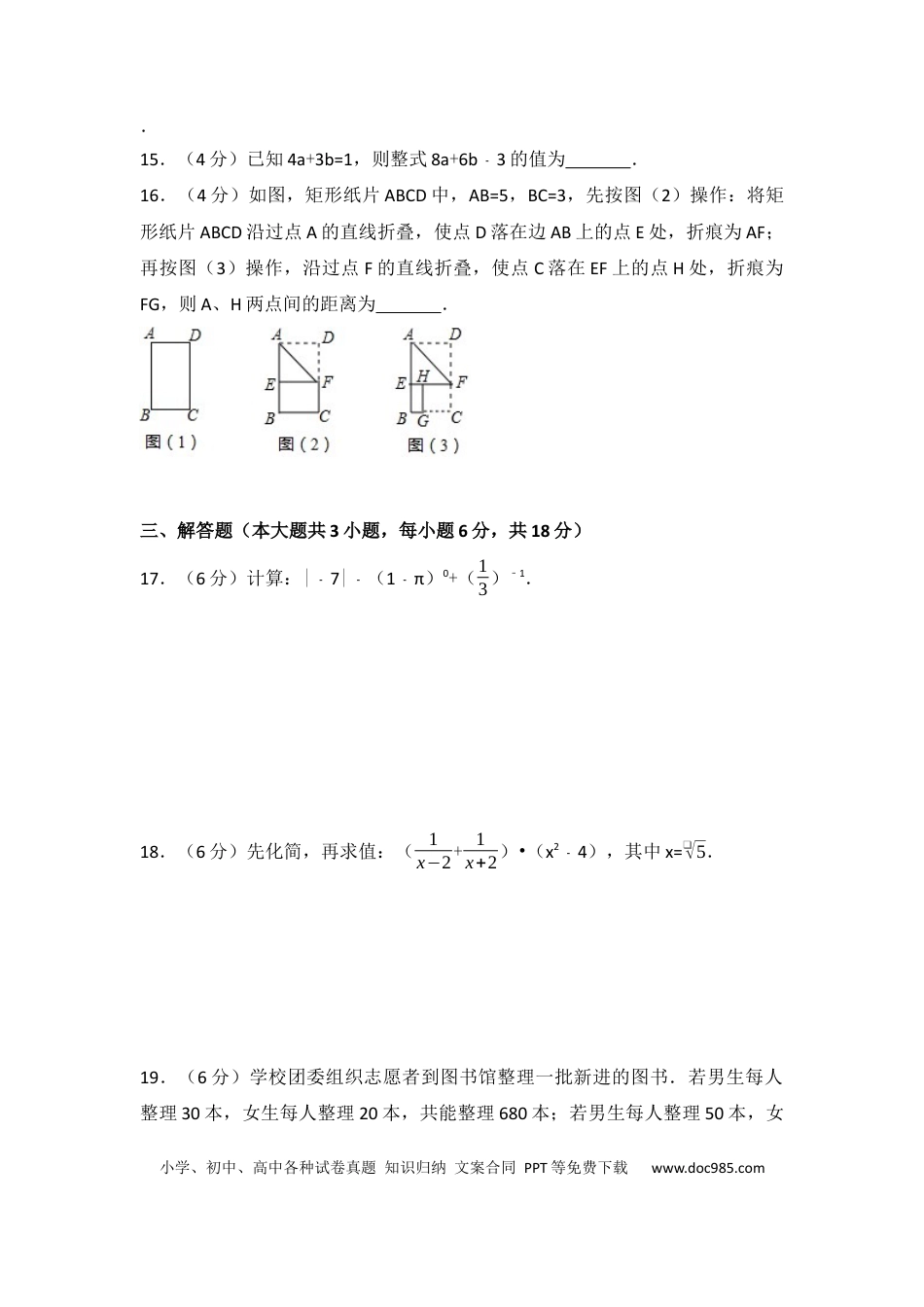 【中考历年真题】2017年广东省中考数学试卷（含解析版）.docx