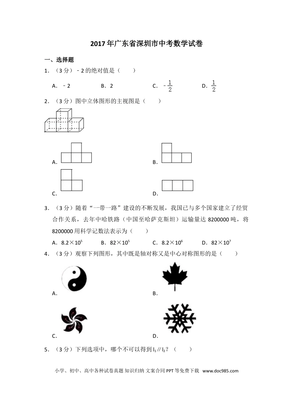 【中考历年真题】2017年广东省深圳市中考数学试卷（含解析版）.doc
