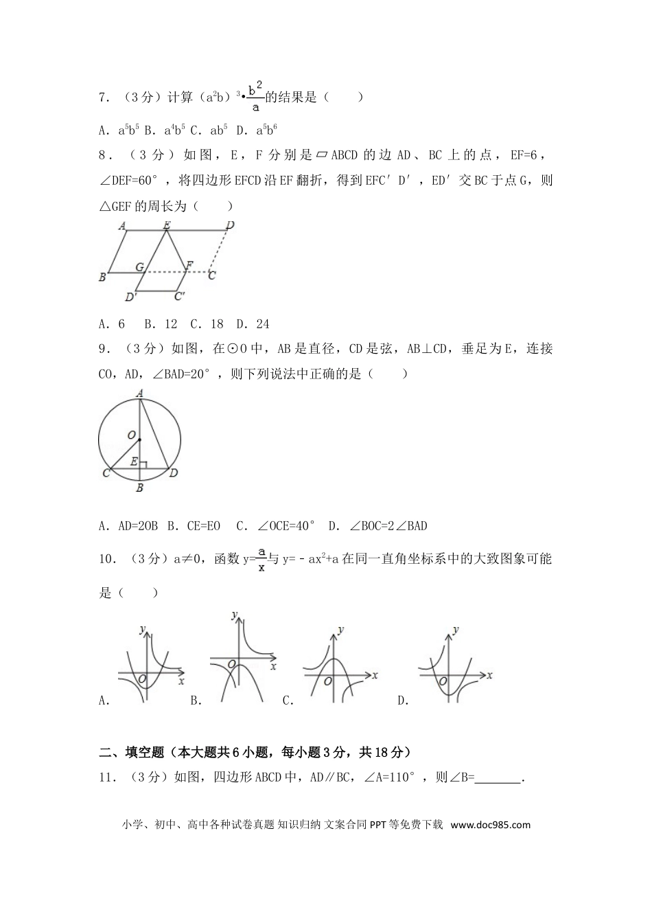 【中考历年真题】2017年广东省广州市中考数学试卷（含解析版）.doc