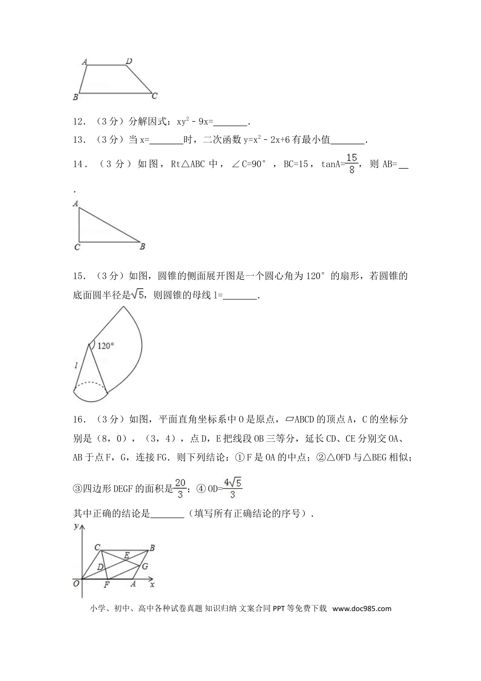 【中考历年真题】2017年广东省广州市中考数学试卷（含解析版）.doc