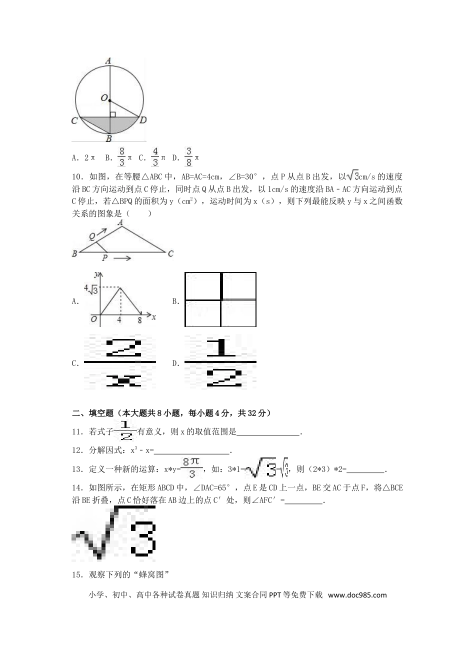 【中考历年真题】2017年甘肃省天水市中考数学试卷（含解析版）.doc
