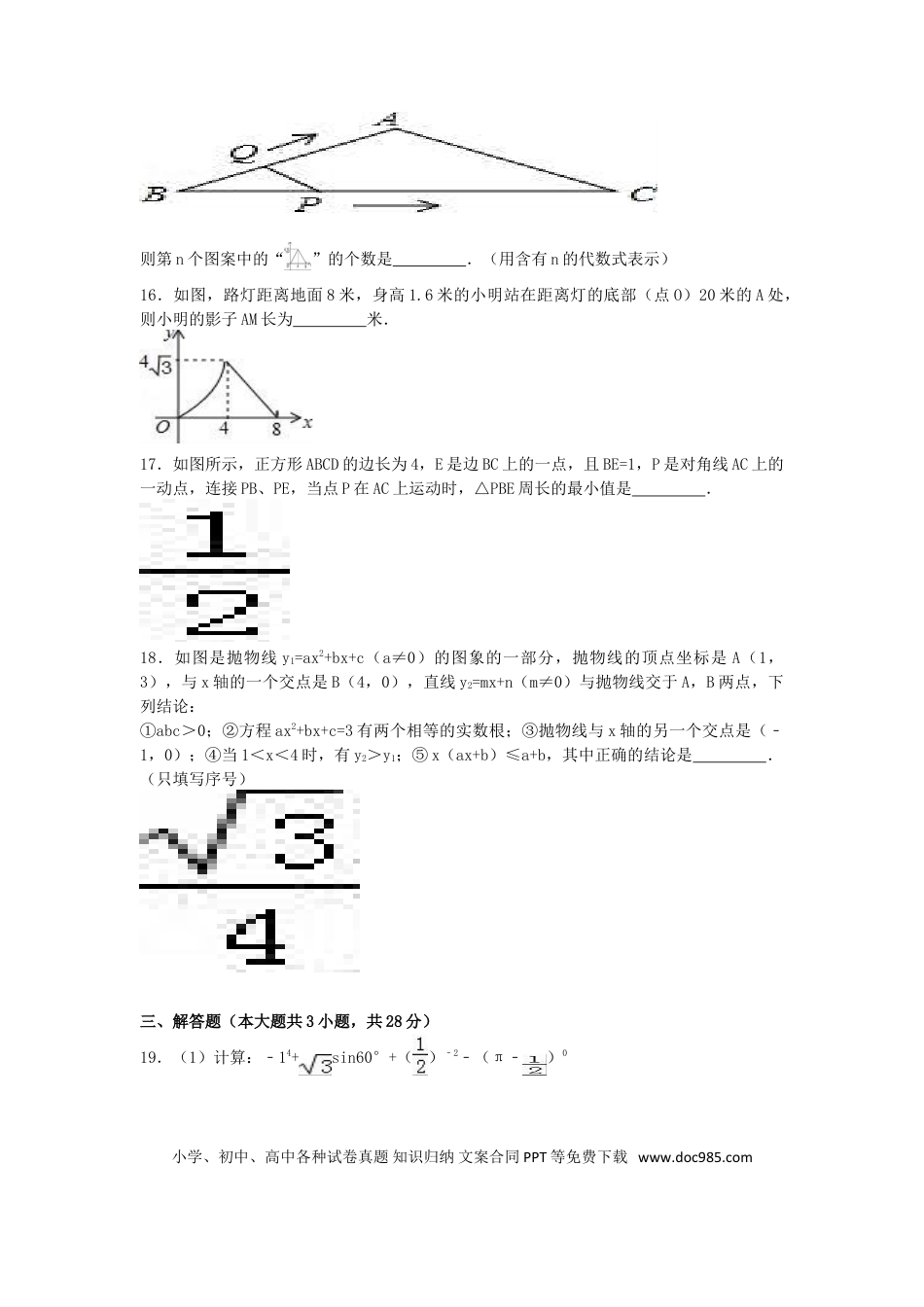 【中考历年真题】2017年甘肃省天水市中考数学试卷（含解析版）.doc