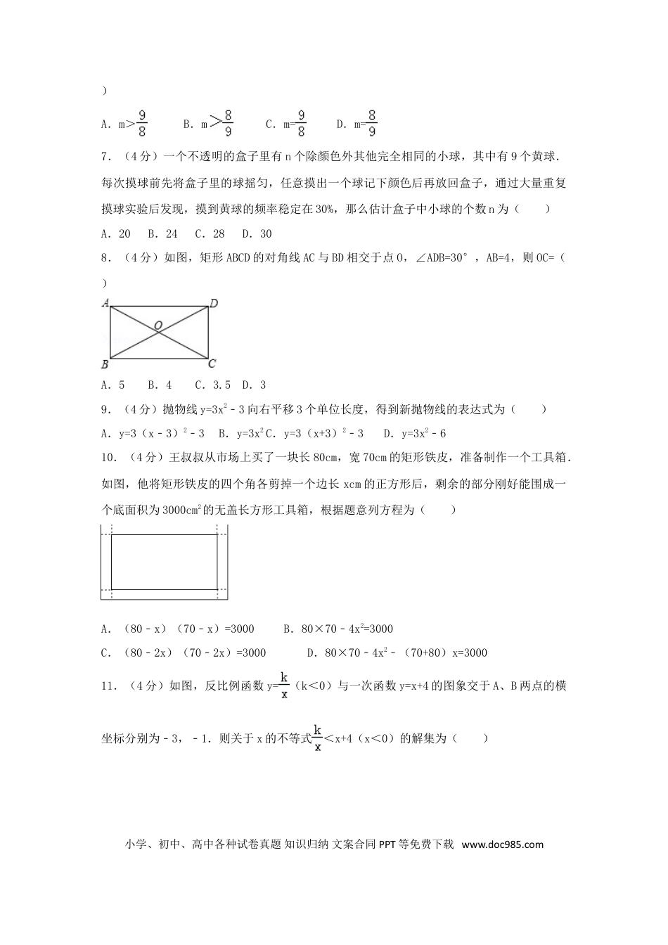 【中考历年真题】2017年甘肃省兰州市中考数学试卷（含解析版）.doc