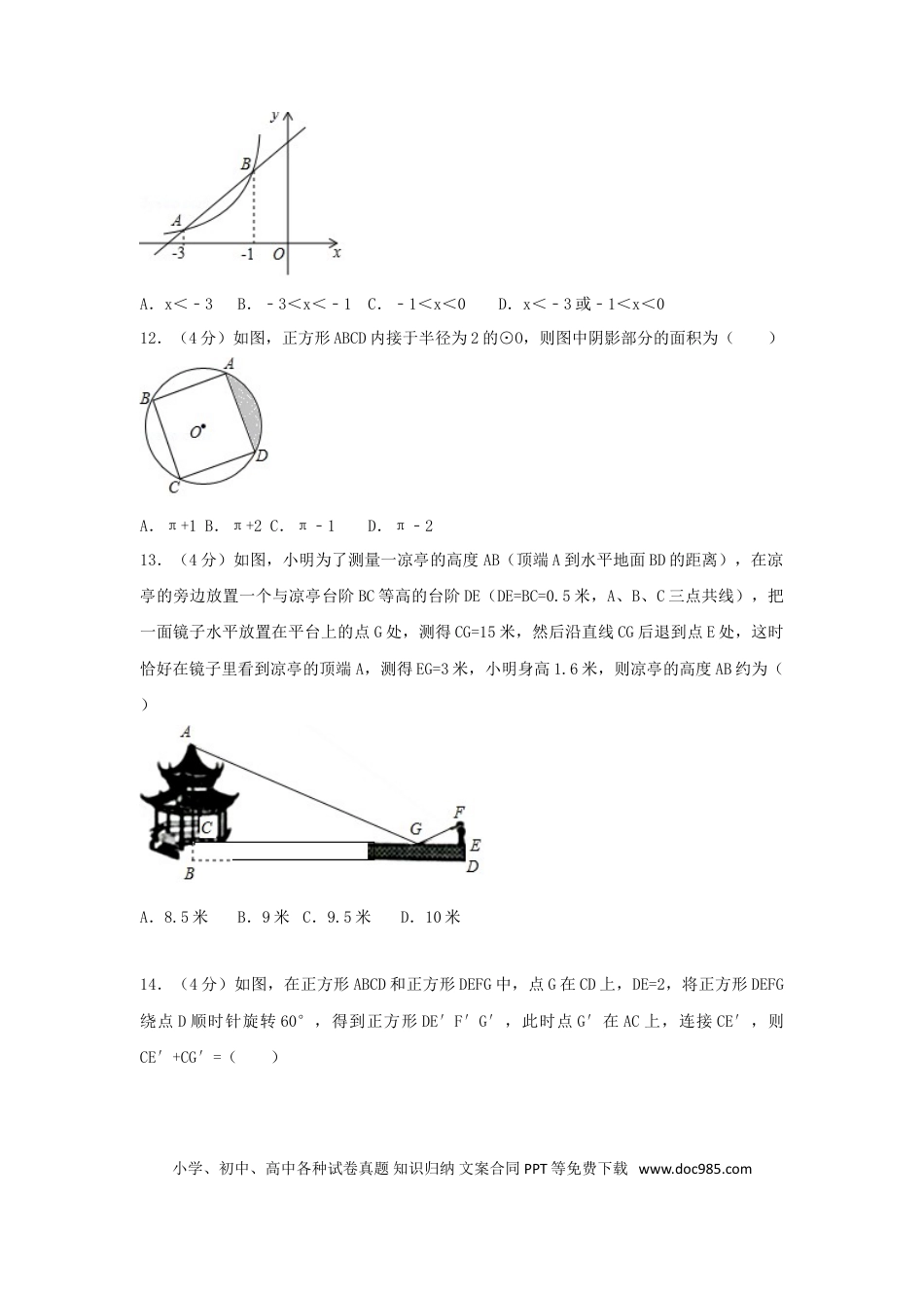 【中考历年真题】2017年甘肃省兰州市中考数学试卷（含解析版）.doc