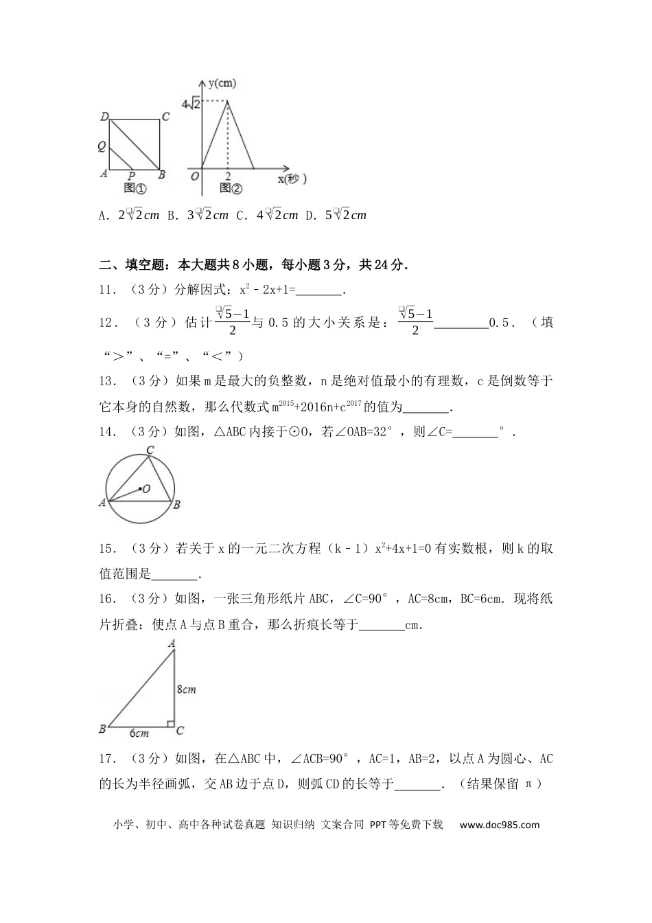 【中考历年真题】2017年甘肃省定西市、酒泉市、庆阳市、武威市、白银市、临夏州、陇南市、张掖市中考数学试卷（含解析版）.docx