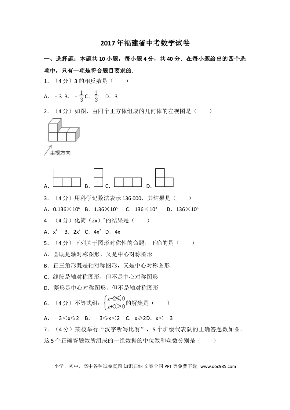 【中考历年真题】2017年福建省（全省统考）中考数学试卷（含解析版）.doc