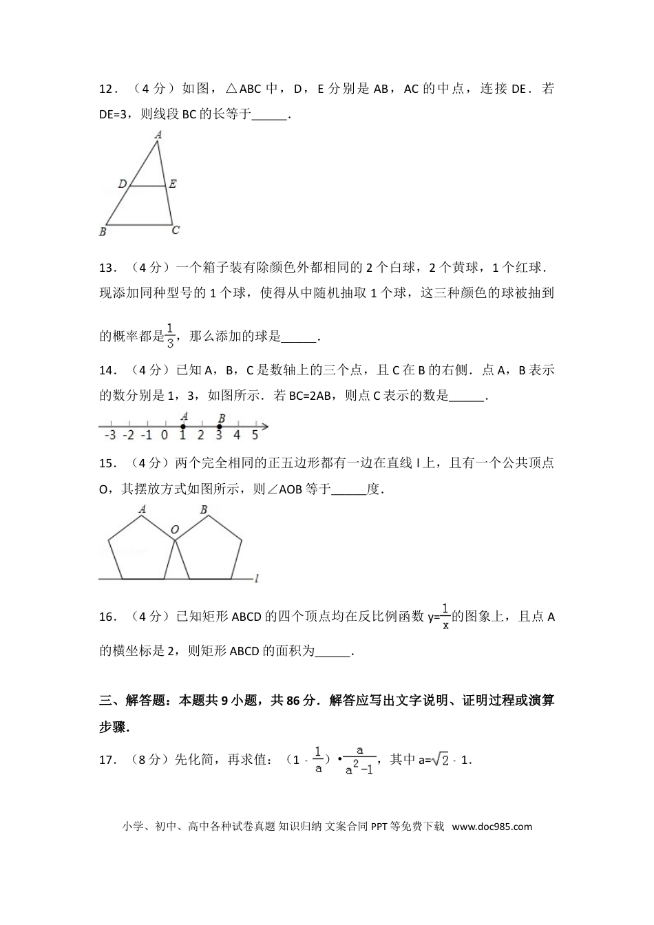 【中考历年真题】2017年福建省（全省统考）中考数学试卷（含解析版）.doc