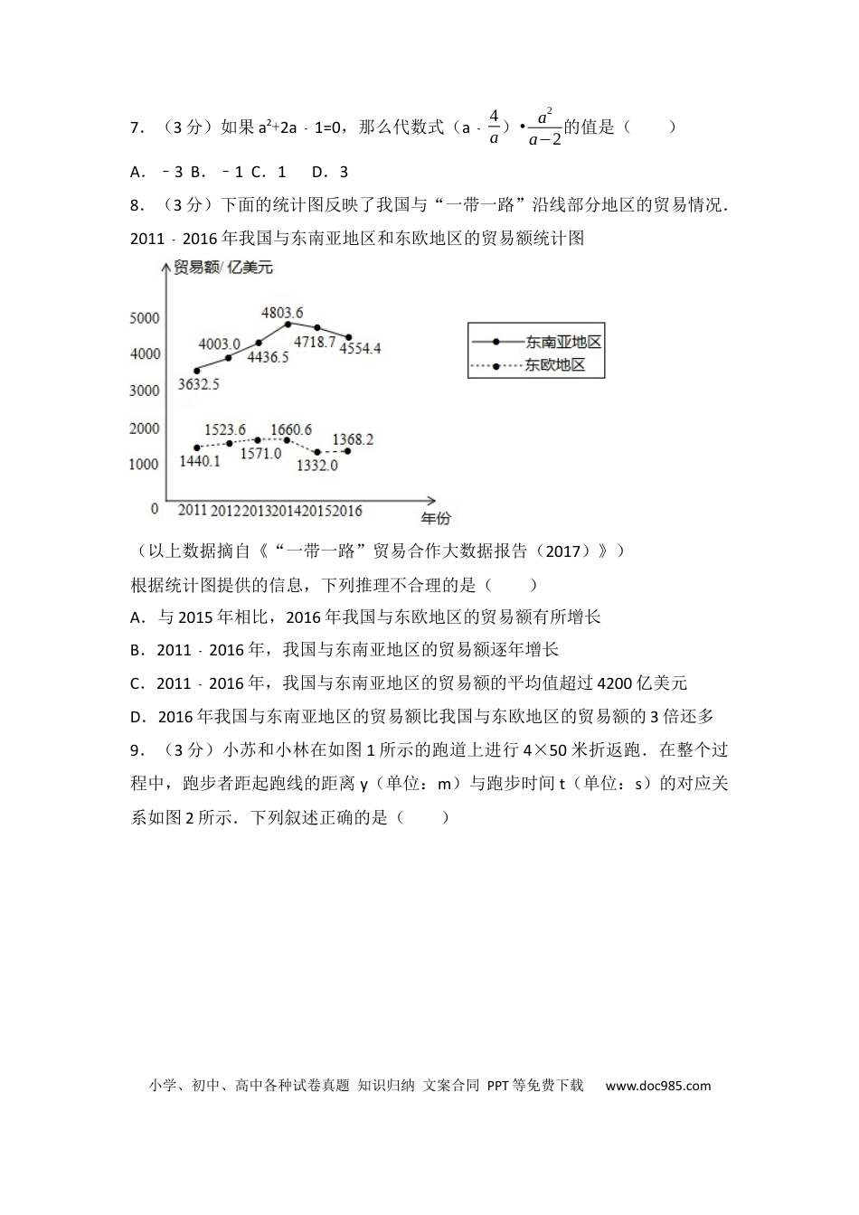 【中考历年真题】2017年北京市中考数学试卷(解析版).docx
