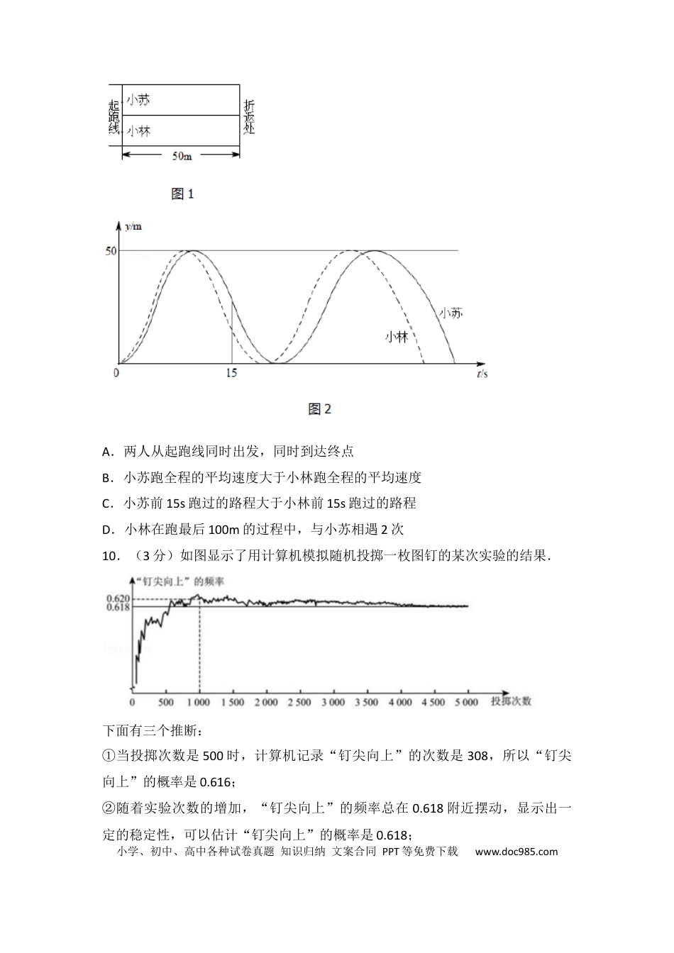【中考历年真题】2017年北京市中考数学试卷(解析版).docx