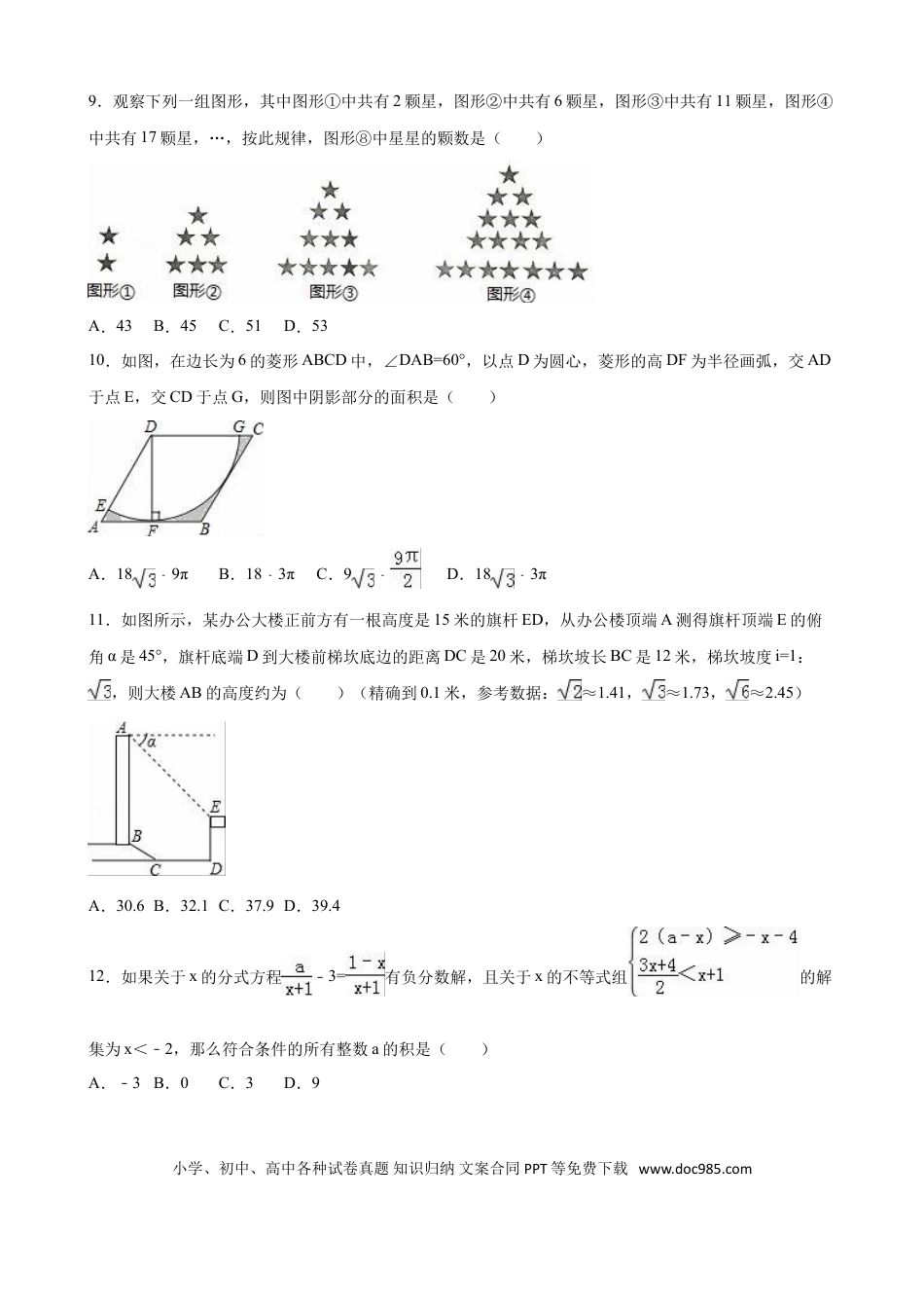 【中考历年真题】2016年重庆市中考数学试卷(B卷)（含解析版）.doc